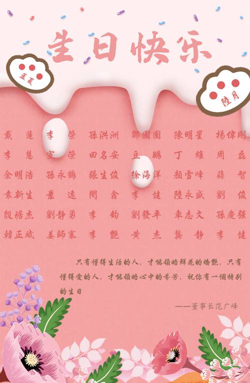 【生日祝?！抗ё?月生日的員工生日快樂！
