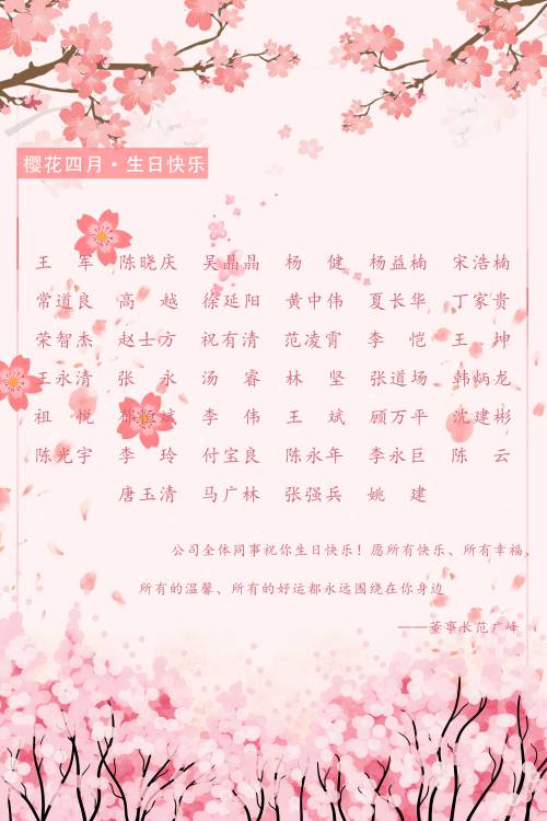 【生日祝?！抗ё?月生日的員工生日快樂！