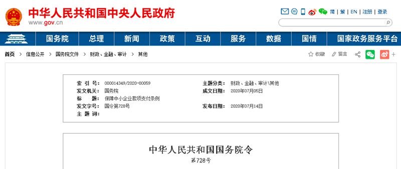 國務(wù)院發(fā)文：支付工程款不得超過60天！逾期支付利息，9月1日起施行！