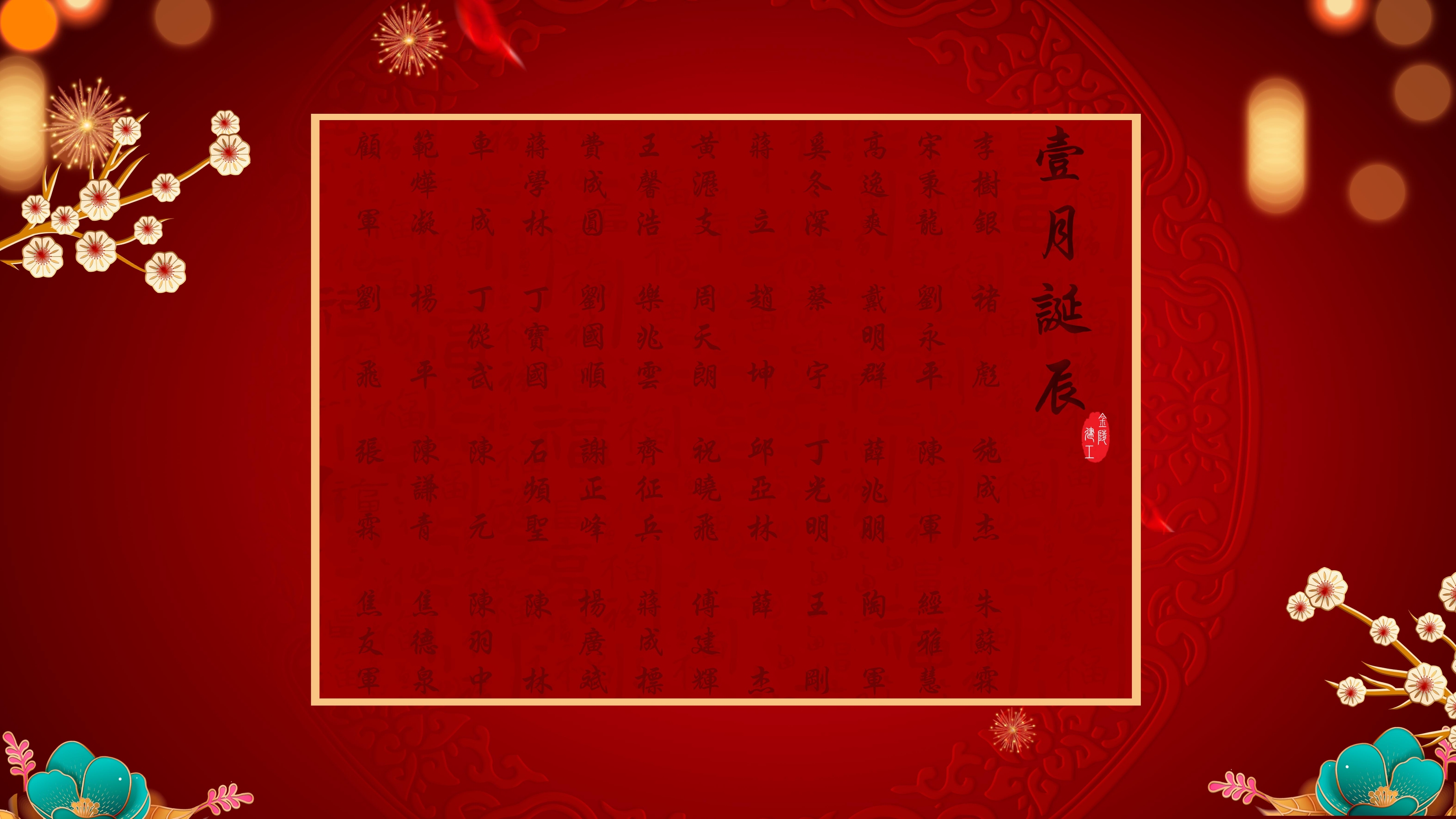 	【生日祝?！抗ё?1月生日的員工生日快樂！