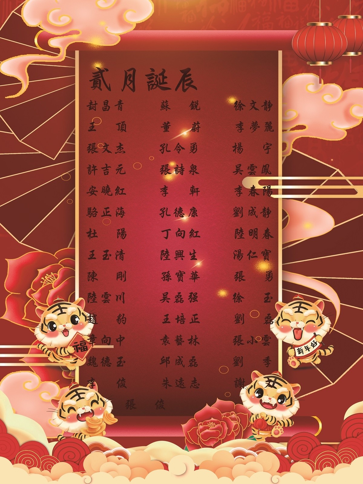 【生日祝?！抗ё?2月生日的員工生日快樂！
